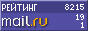 Рейтинг@Mail.ru
